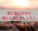 毎日頑張ってるあなたの話し相手になります 彼氏がいる方もいない方も彼氏に話すつもりで何でもお話ください イメージ4