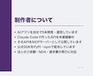 Claude Codeの導入から実装まで伴走します 使い方の説明で終わりません。あなたの環境で動くものを残します イメージ5