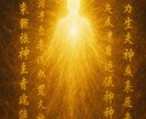 どんな願いも創造する神の究極儀式。奇跡体感できます 天之御中主神が魂に祝詞を刻む7日間の儀式。幸運と願い叶う世界 イメージ3