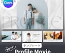 結婚プロフィールムービー・テンプレート自作できます PC・スマホを使って作成！音楽つきだから写真と文字の挿入だけ イメージ1