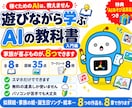 AIが初めての方へ 遊んで覚える教科書を渡します 稼ぐAIは教えません。作る楽しさを教えます。 イメージ1