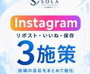 インスタのリポスト・いいね・保存を増やします リポスト・いいね・保存｜投稿反応をまとめて強化 イメージ1