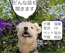 不眠症、介護、ペットロス、育児、鬱など相談のります 子育て・介護・家計・心の悩みに寄り添う暮らしの相談窓口 イメージ1