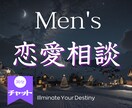 男性限定☆チャット恋愛相談 女性視点で鑑ます 初回限定✨運命の人の特徴・デートの場所・話のネタお伝えします イメージ1