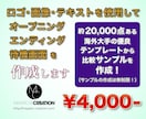 YouTubeのOP・ED・待機画面動画つくります OP・EDムービーの両方を作成なら6,000円でOKです！ イメージ1