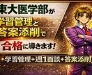 東大理Ⅲが学習の管理と答案添削をして合格に導きます 学習管理＋週1面談＋数学の答案添削で1カ月サポートします イメージ1