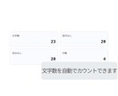 文字数をカウントして確認できます 改行や空白を含めた文字数を簡単に確認できます イメージ3