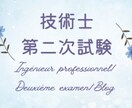 技術士第二次試験の「受験相談」をお受けします ／全部門・全科目に対応します！ イメージ1