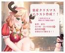 クリスマス用の量産イラストを描きます 可愛いサンタコス着せてみませんか？ イメージ1