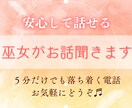 巫女が癒しボイスで心を込めて寄り添います 人に言えない悩み・心の疲れ・あらゆる相談をお受けします イメージ1