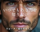 リピーター様用！お相手様のお気持ちを視ます 相手の気持ちをお答えします（仕事や相性などは別メニューへ） イメージ1