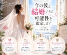 今の彼と結婚できる可能性を鑑定します 彼との結婚の可能性と未来を詳しく鑑定します イメージ4