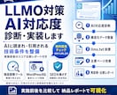 AI検索に強いサイトへ｜LLMO対策を実施します ChatGPTに読まれるサイトへ。診断スコアつきLLMO対策 イメージ1