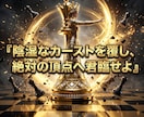 ママ友マウントの因果を覆し高次の威厳を授けます 見下される屈辱は終結。高次元の覇気で周囲がひれ伏す特別席へ イメージ12
