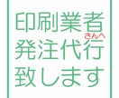 発注代行致します お忙しいあなたに代わってストレス軽減 イメージ1
