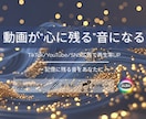 プロがあなたの動画に命を吹き込むBGMを制作します TikTok・YouTube向け高品質オリジナルBGM制作 イメージ1
