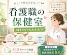 人間関係や職場でのモヤモヤをお聞きします 救命救急センター師長8年目｜人間関係・新人指導・管理職の悩み イメージ1