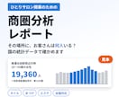 ひとりサロン開業の商圏分析レポート作ります 国の統計で、お客さんの数と競合を確認 イメージ1
