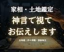 住まいの霊的原因を神言霊視でお伝えします 引越してから流れが変わったと感じるあなたへ イメージ9