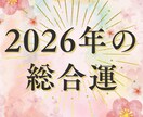 2026年のあなたの運勢を鑑定します 四柱推命、九星気学、タロットカードを駆使して占います イメージ2