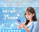 あなたの魅力を引き出すチラシをデザインします 安心の3つの提案。無料修正無制限！ イメージ1