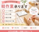 在宅 軽作業代行手伝いシール貼り作業承ります 値下げ相談可！丁寧に作業します郵送対応可能！価格相談できます イメージ1