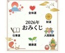 2026年、あなたの星の運勢をお知らせします 四柱推命で読み解く、2026年のあなただけの物語 イメージ1