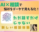 AIと電話相談で心のモヤモヤを解決します AI×相談で悩みを客観的に分析 イメージ1