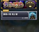 モンスターストライククエスト攻略手伝います キャラが足りない、どうクリアしたらいいかわからない人へ！ イメージ2
