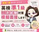 英検準1級 二次試験｜1級ホルダーが面接練習します 単発・CBT受験も◎「あなたらしい答え方」を一緒に考えます。 イメージ1