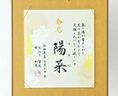 新規出店：「命名色紙」書道師範が心を込め揮毫します オリジナル色紙（あんずの想い）使用、（額、送料無料） イメージ5