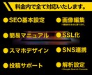 医療関係・福祉関係向け｜自分で運用｜HP作ります SEO&AI検索結果対策｜丁寧なヒアリング｜迅速なやり取り イメージ4