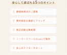 10名限定価格｜売上UPに繋がるHP作成します 初めてでも安心｜修正無制限＆丁寧に対応 イメージ7