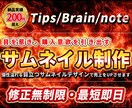 Tips・Brainサムネイルを制作します 1000人超えコミュニティ専属デザイナーが作ります イメージ1