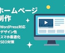 ズボラでも安心！ホームページ作ります 写真と映像と文章だけでOK！全自動でお任せ制作！ イメージ1