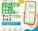 想いに寄り添ってオリジナル公式LINEを作ります IT用語ゼロ！丁寧な対話で売上UPを叶える伴走型LINE構築 イメージ1