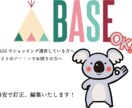 BASEで作成されたサイトの訂正、編集いたします 些細なことでもお気軽にご相談ください。 イメージ1