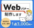 目的に合わせたバナーを制作します バナー、ヘッダー、メインビジュアルなどの画像を制作をします。 イメージ1