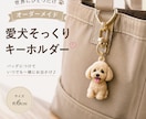 写真1枚から作れる愛犬キーホルダーを作成します 完全フルオーダー！世界に一つだけです！ イメージ2