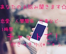 恋愛・友人・仕事の悩みや愚痴などなんでも聞きます 元コンカフェ勤務の私が1時間、付きっきりでお話を聞きます☆ イメージ1