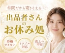 出品者さんのお休み処♡心のモヤモヤを軽くします 待機できない/トラブル/売れない不安/自分らしく続けるヒント イメージ1