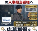 Indeed求人作成。応募の来る原稿を書きます Indeedアルゴリズムを熟知した現役人事「勝てる原稿」作成 イメージ1