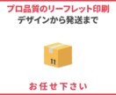 リーフレット印刷から配送まで！送料無料で届けます デザイン、校正、印刷発注、データ入稿・・・すべてお任せで！ イメージ1