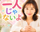 あなたのさみしいを聞きます なんでもおしゃべりしてみたら。すっきりできるお手伝い イメージ1