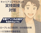 モニター価格｜合格率UP!キャリコン実技対策します ロープレに自信がないあなたへ。いつもの自分を出せる練習を。 イメージ1
