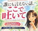 過去の縛りから、貴方の心を自由にします 忘れられない過去が今の自分を止めていませんか？傾聴で救います イメージ3