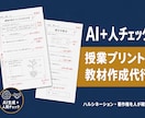 授業プリント・教材をAI＋人チェックで作成します ハルシネーション・著作権を人間が確認して納品 イメージ1