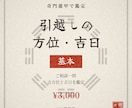 引越しの方位・吉日を奇門遁甲で1問鑑定します 引越し・旅行の方角と日取りを理由つきで鑑定 イメージ3