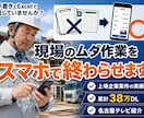 現場のアナログ作業をIT化し無駄な時間を削減します 貴社オリジナルアプリ開発/上場企業受注実績/代表が全工程対応 イメージ1