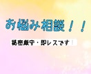 愚痴・悩み・恋愛相談お聞きします｜秘密厳守ます 秘密厳守、匿名でOK。即レス対応します。 イメージ1